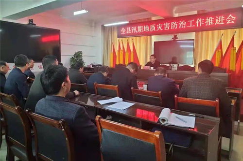 筑牢安全防线，保障人民生命财产安全——西和县召开全县汛期地质灾害防治工作推进会