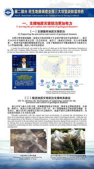 筑牢安全屏障 地质灾害防治与治理服务的协同发展