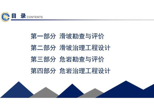 地质灾害防治工程勘察设计要义与典型案例分析